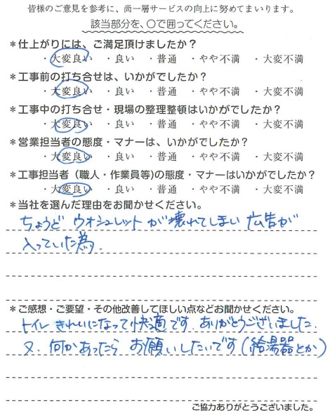 o様　ﾄｲﾚ交換　蛸井.jpg